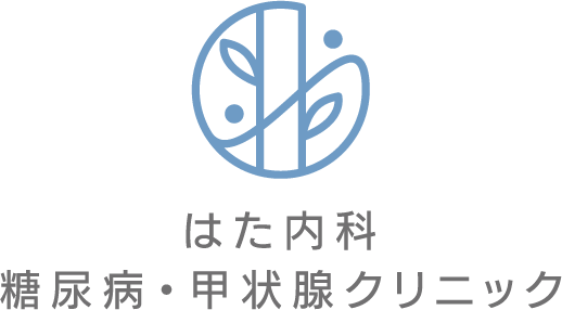 はた内科 糖尿病・甲状腺クリニック